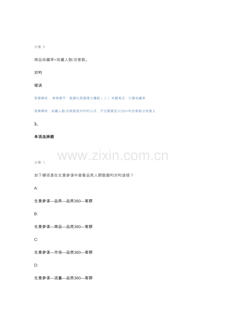 2023年生意参谋数据分析师认证考试.docx_第2页