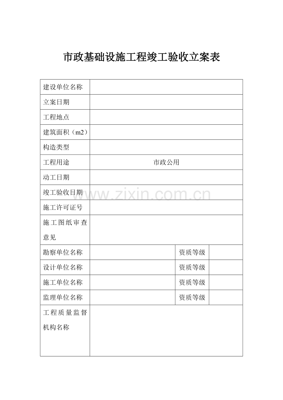 合肥市市政工程竣工验收备案表.doc_第2页