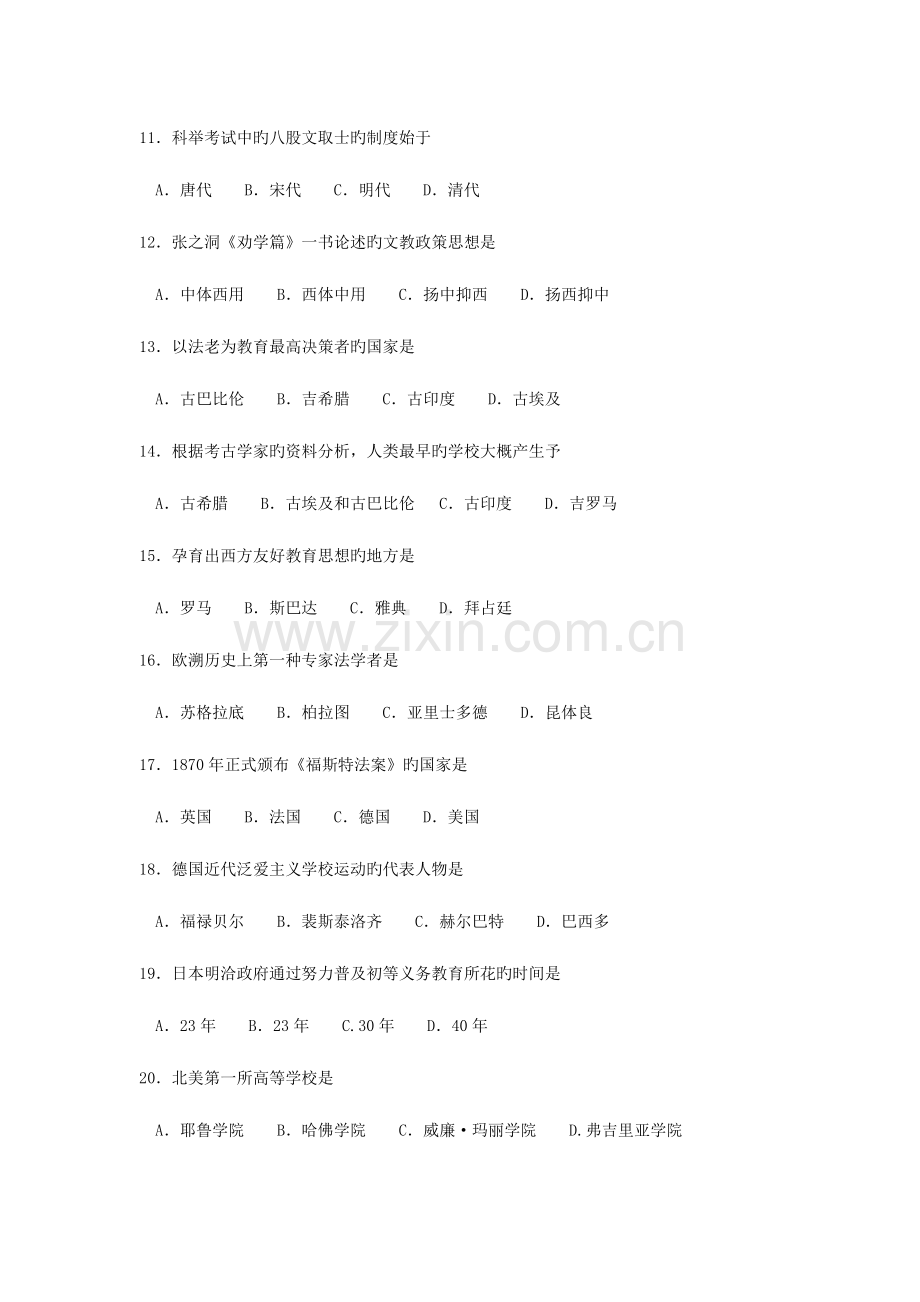 2023年4月自考中外教育管理史00445试卷及答案解释完整版.doc_第3页