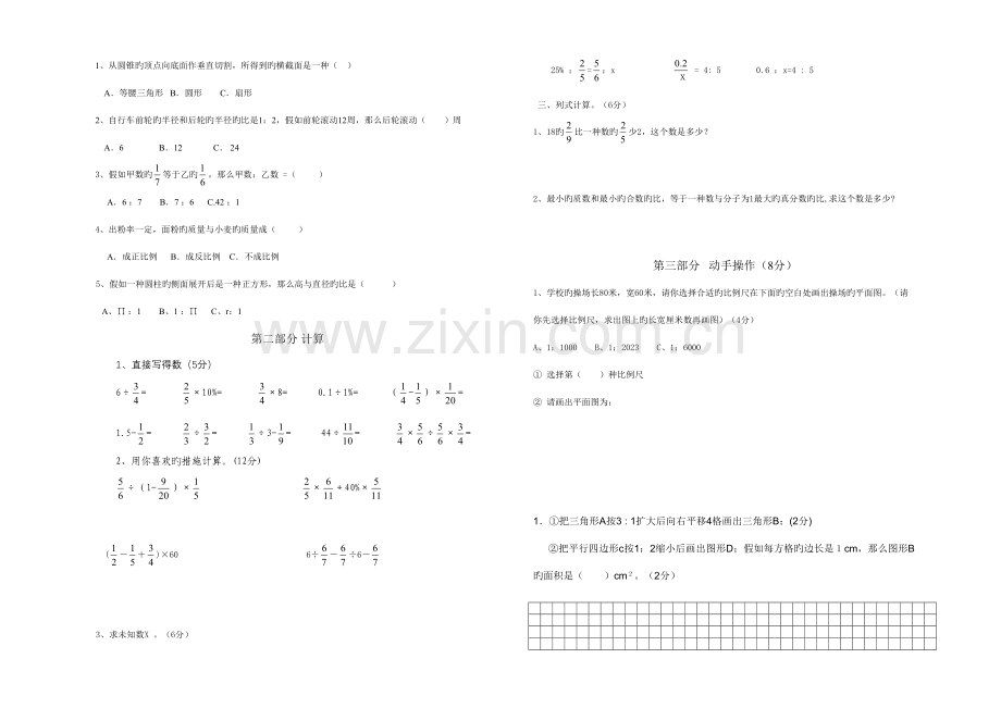 2023年人教版六年级数学下册期中考试卷A级.doc_第2页