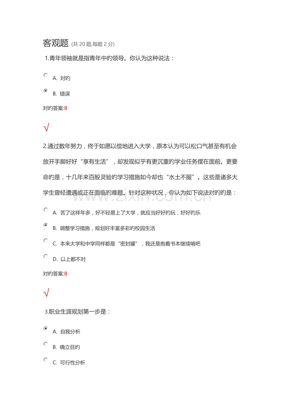 锦程网职业生涯规划考试试题及答案.docx_第1页