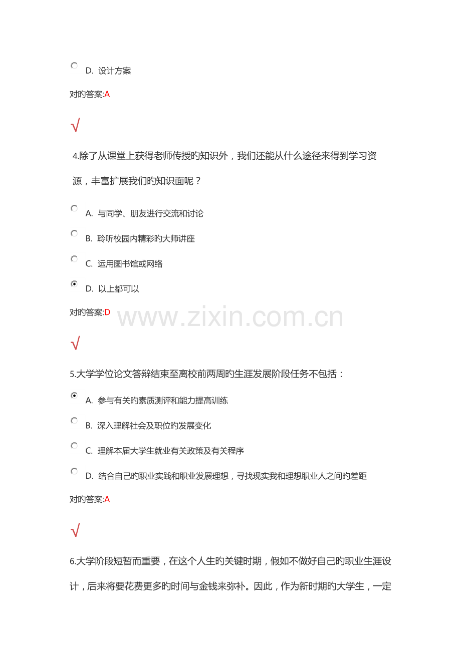 锦程网职业生涯规划考试试题及答案.docx_第2页