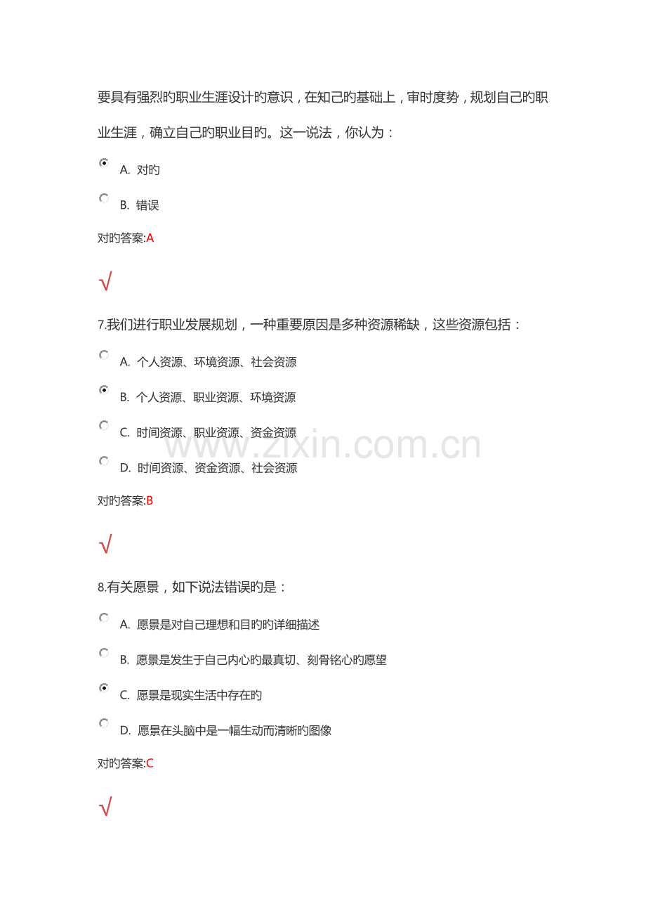 锦程网职业生涯规划考试试题及答案.docx_第3页