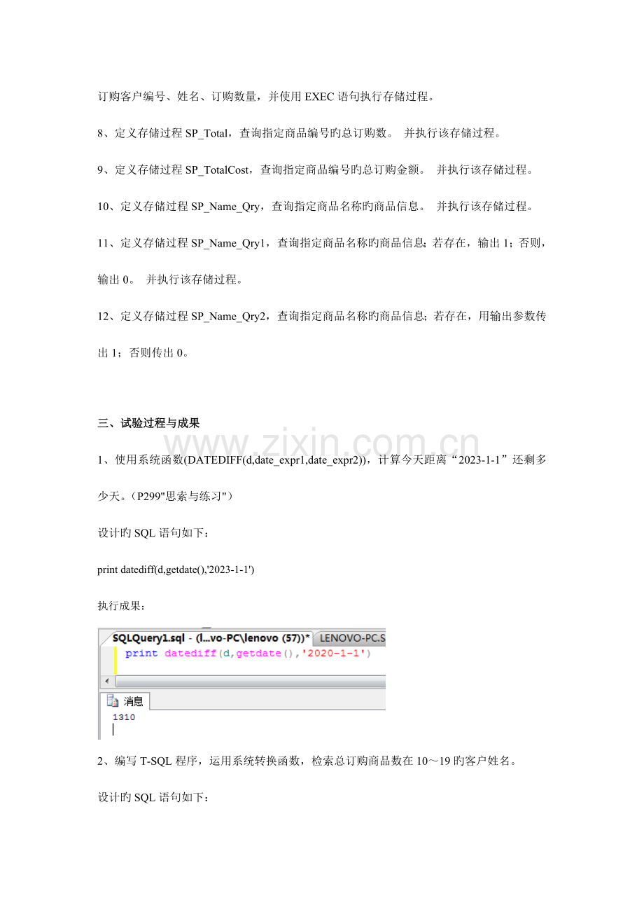 2023年数据库函数存储过程实验报告.doc_第2页