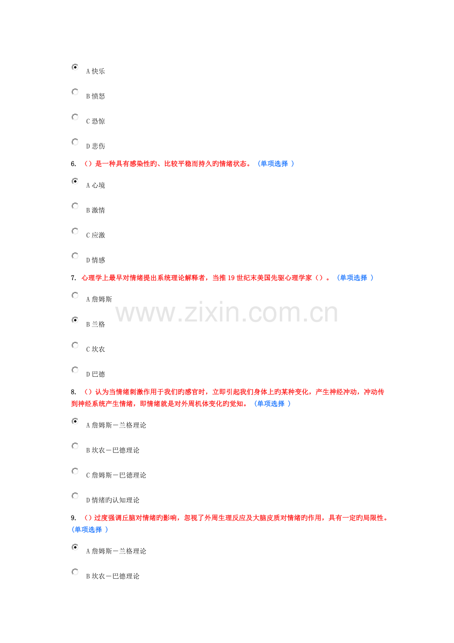 2023年继续教育试题专业技术人员情绪管理与职场减压选修试题.doc_第2页