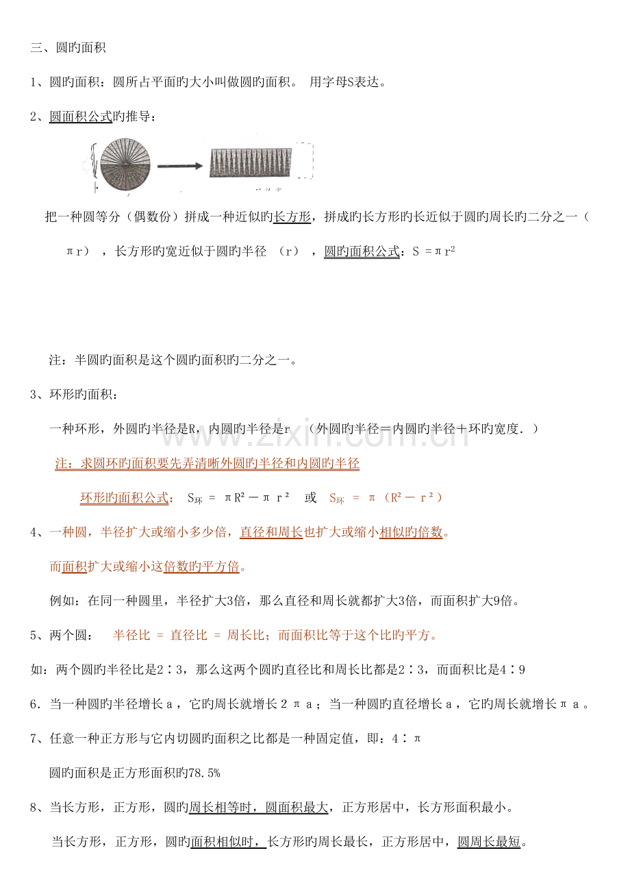 2023年六年级数学上册圆知识点.doc_第3页