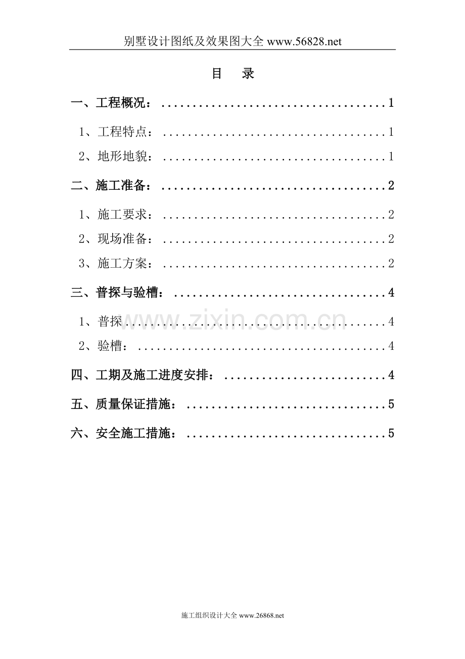 中国-X-X-X-X公司住宅楼基坑开挖施工方案.doc_第1页