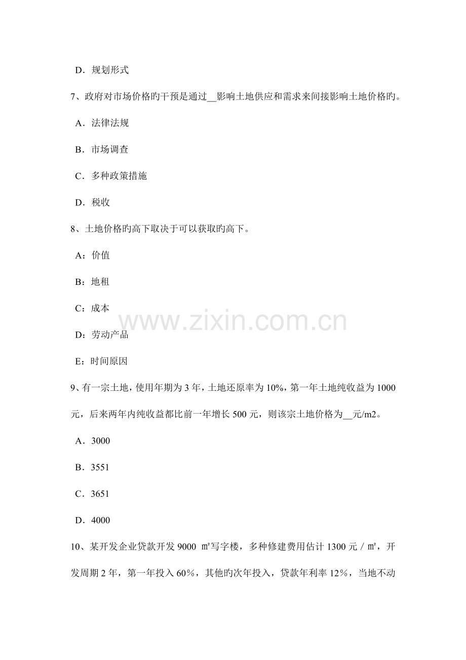 2023年下半年湖北省土地估价师管理基础法规耕地占用税试题.docx_第3页