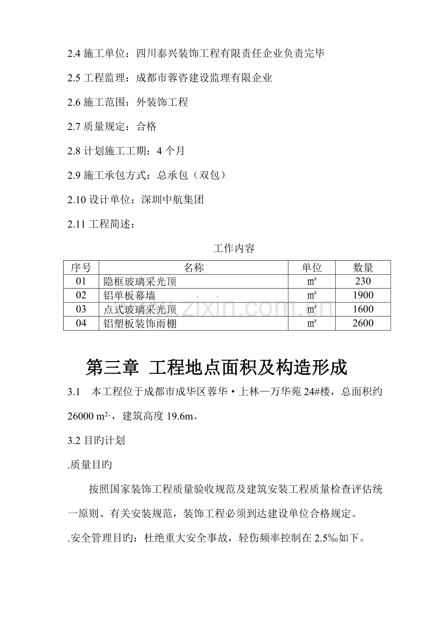 施工组织设计方案最终.doc_第3页