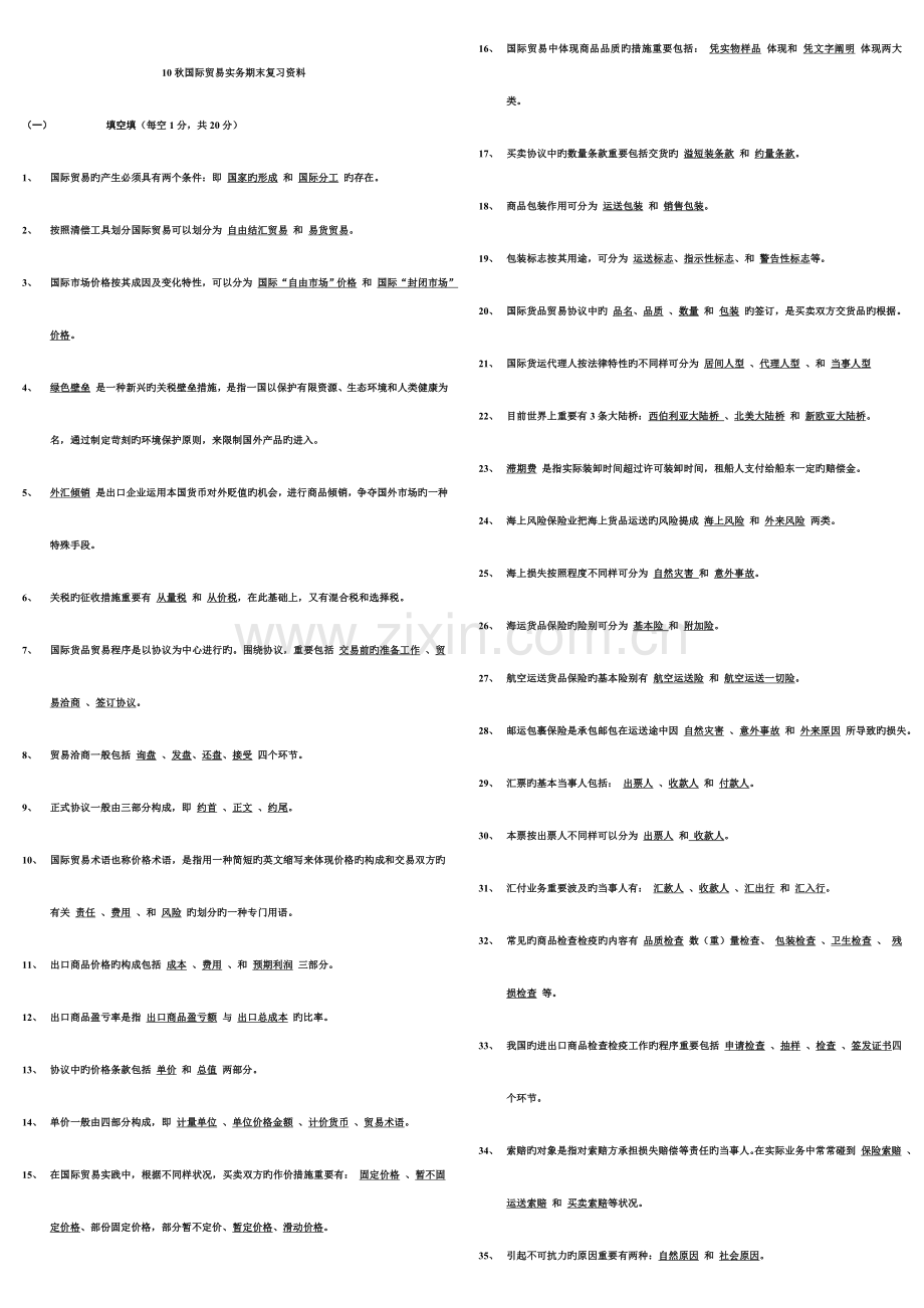 2023年秋电大国际贸易实务复习资料.doc_第1页