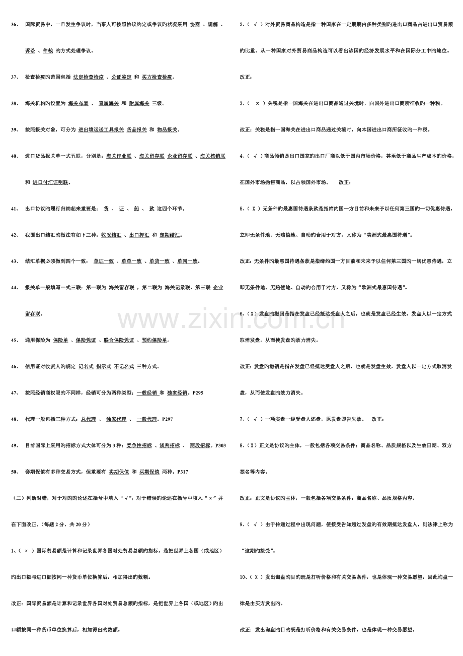 2023年秋电大国际贸易实务复习资料.doc_第2页