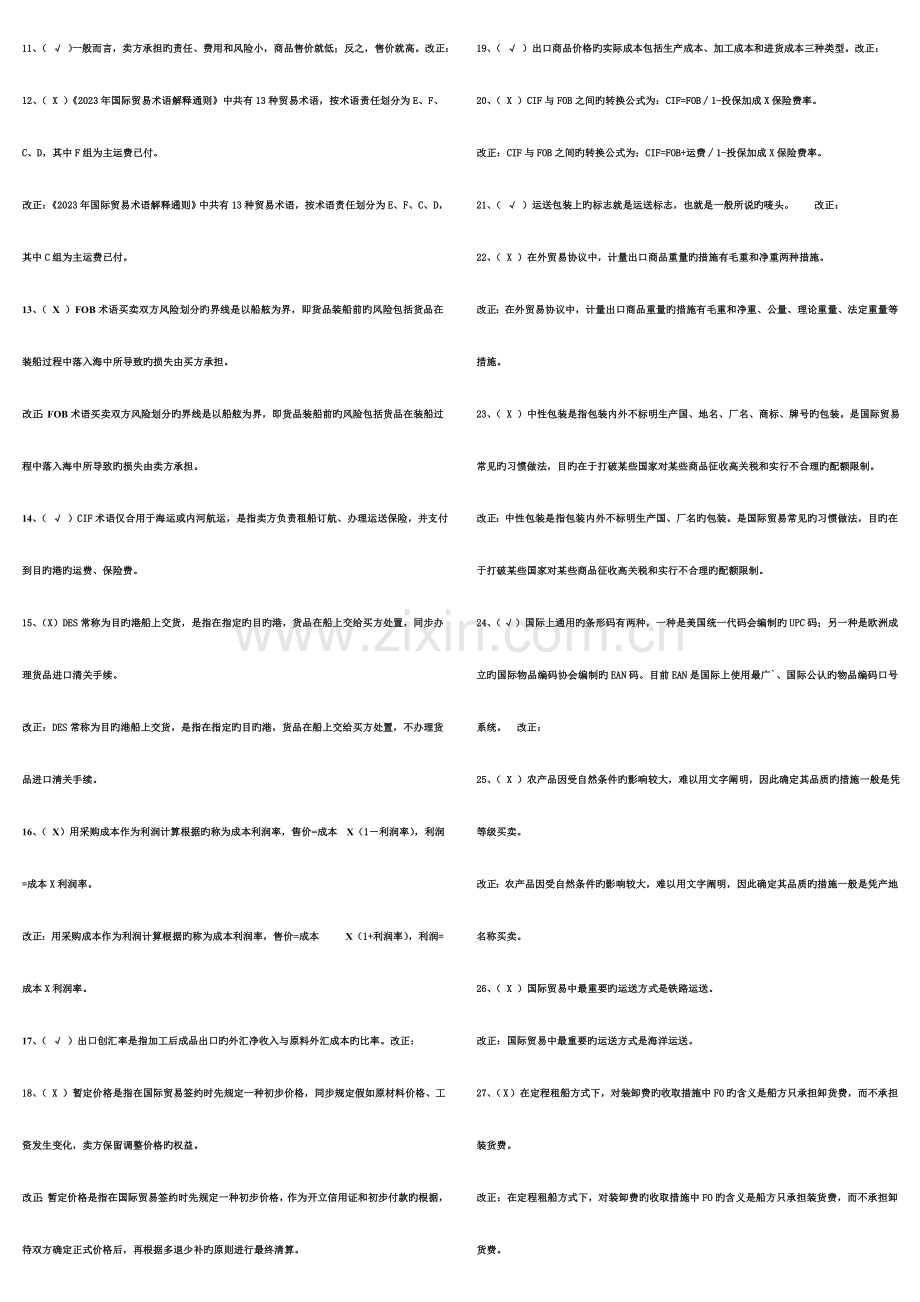 2023年秋电大国际贸易实务复习资料.doc_第3页