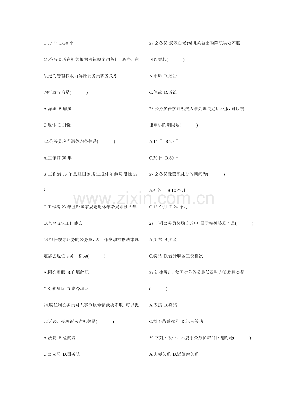 2023年自学考试公务员制度试题.doc_第3页