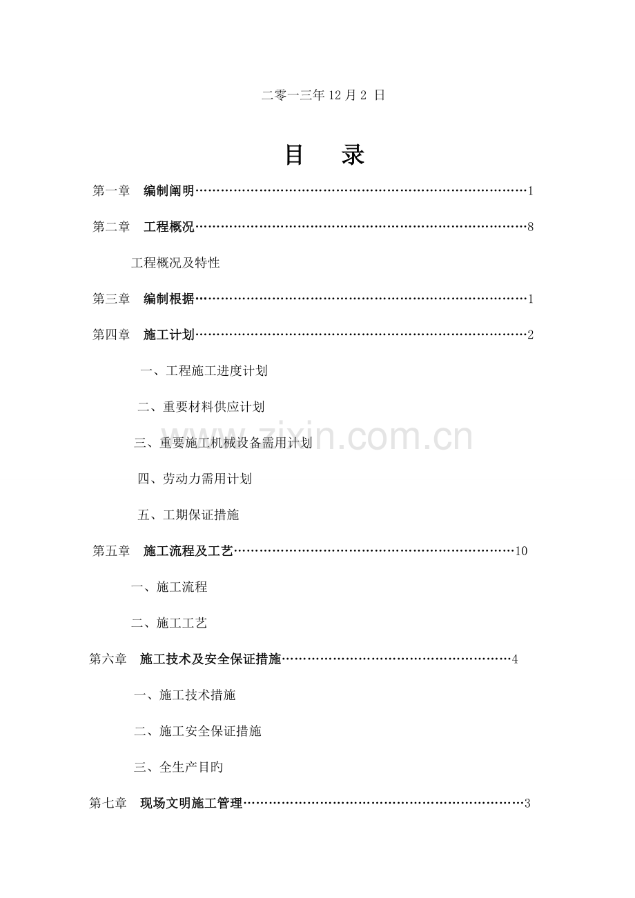 2023年最终全套管钻孔灌注桩施工方案.doc_第3页