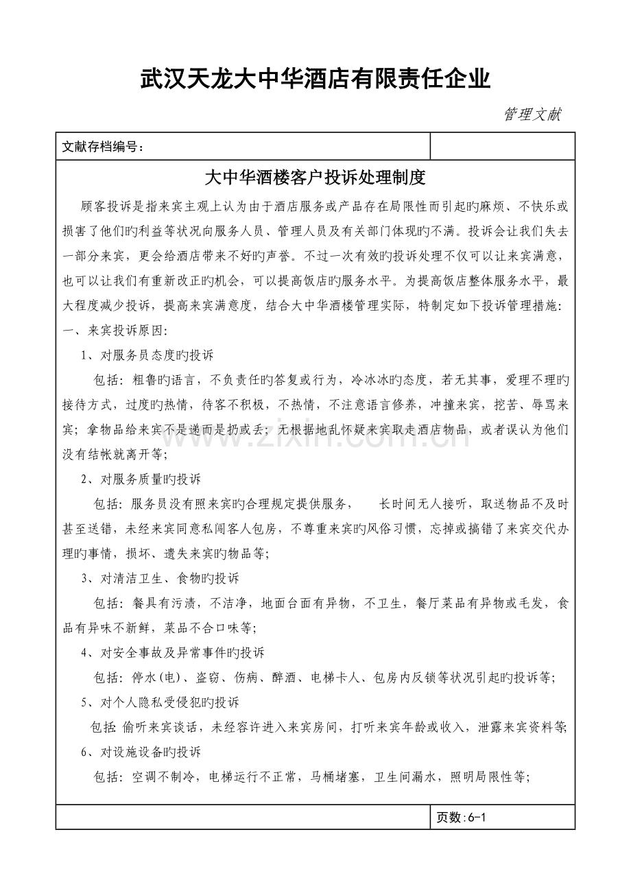 客户投诉处理制度.docx_第1页