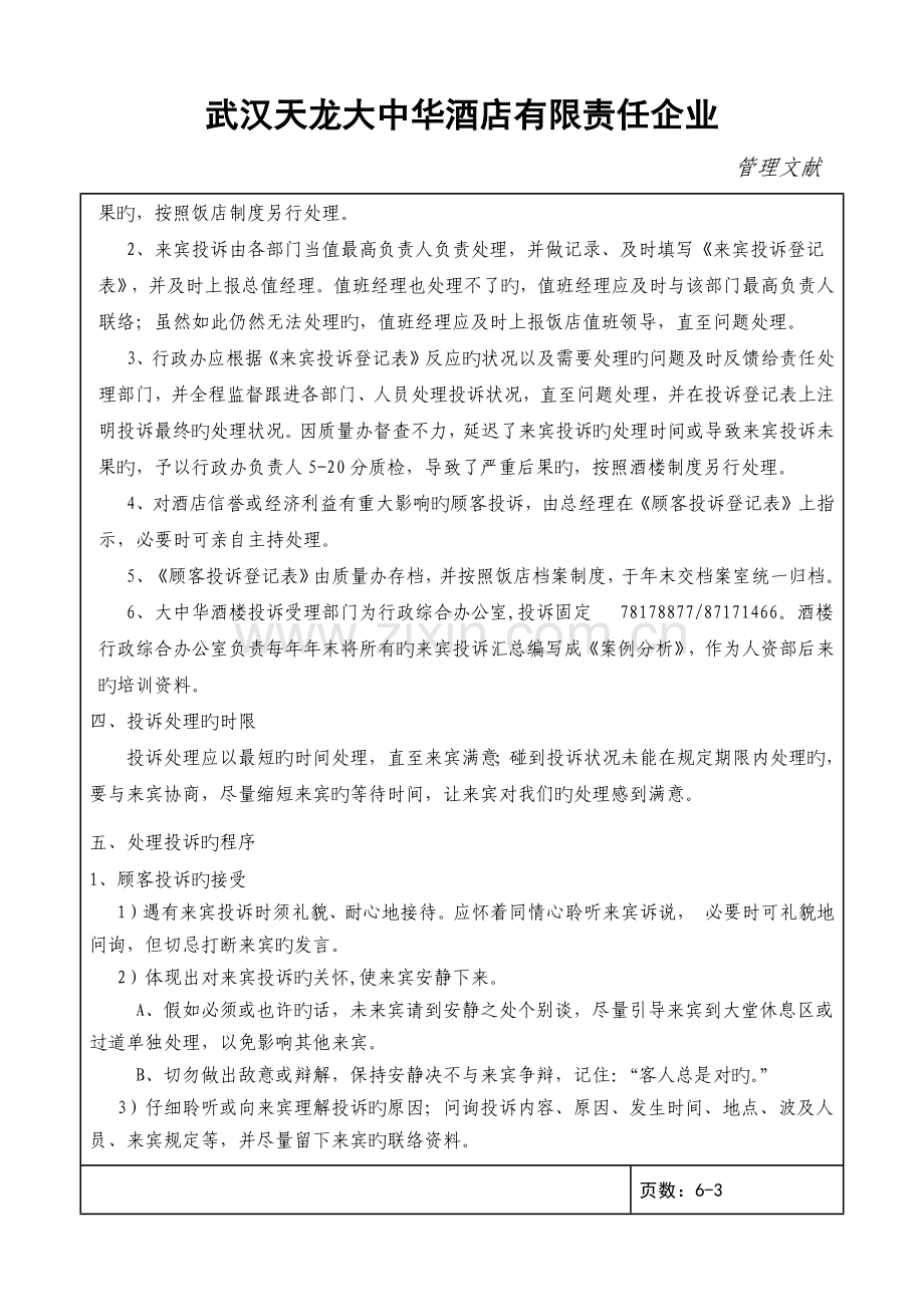 客户投诉处理制度.docx_第3页