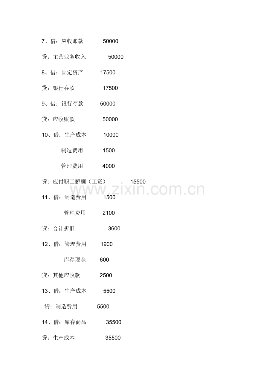 2023年电大基础会计形成性考核册答案.doc_第2页