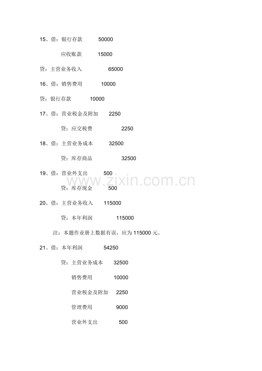 2023年电大基础会计形成性考核册答案.doc_第3页