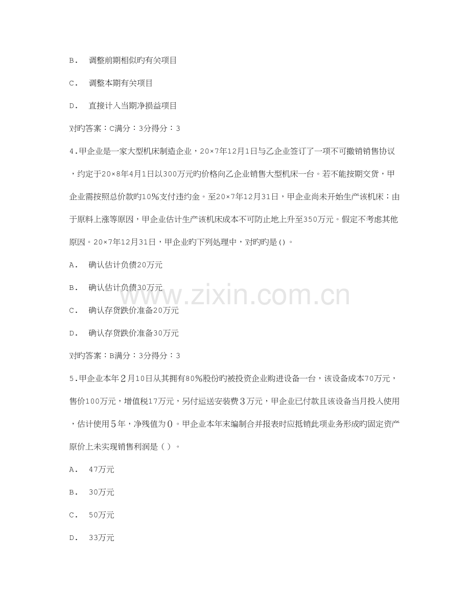 2023年免费在线作业答案东师高级财务会计秋在线作业满分答案.doc_第2页