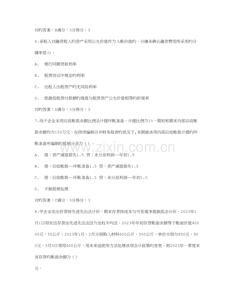 2023年免费在线作业答案东师高级财务会计秋在线作业满分答案.doc_第3页