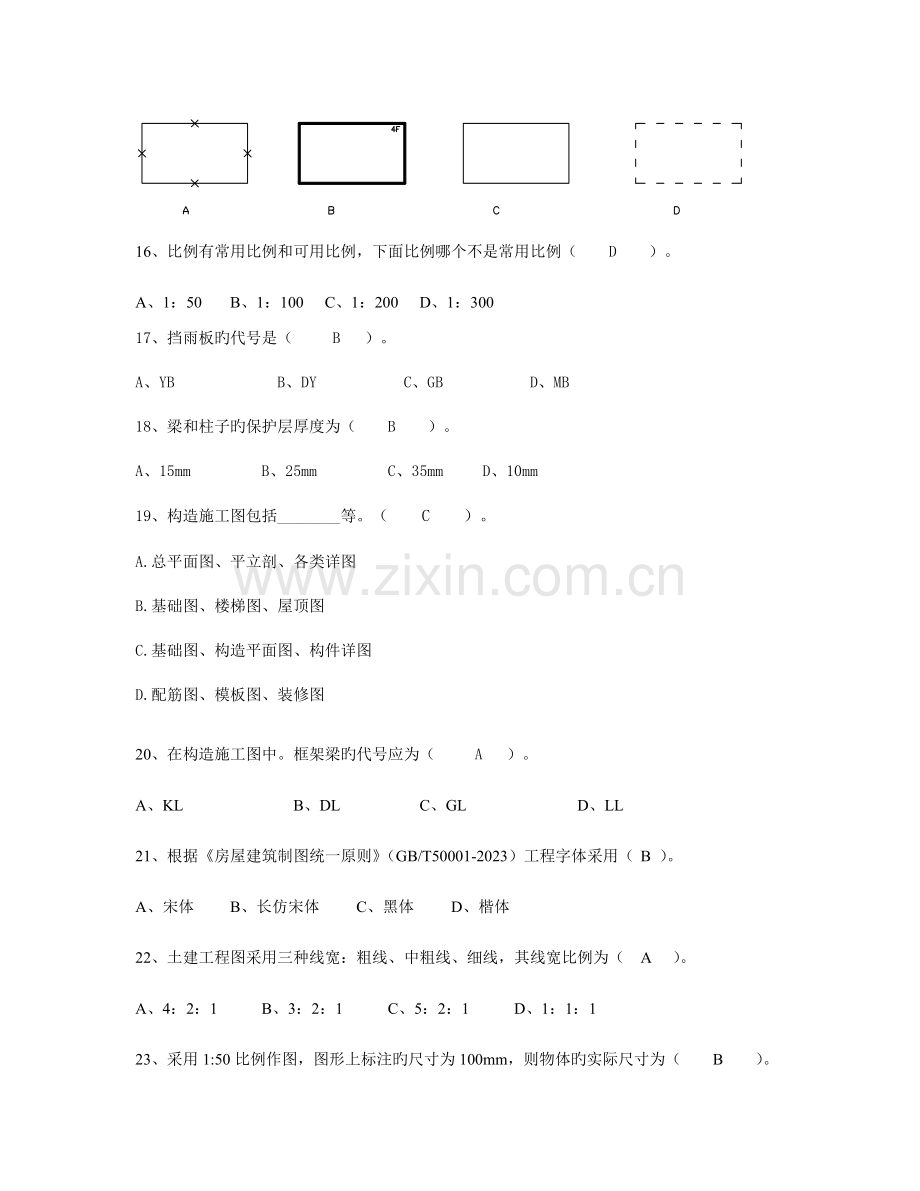 2023年二级建造师工程法规真题及答案.doc_第3页