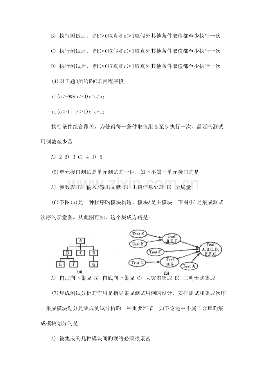 2023年计算机四级软件测试工程师真题9月.doc_第2页