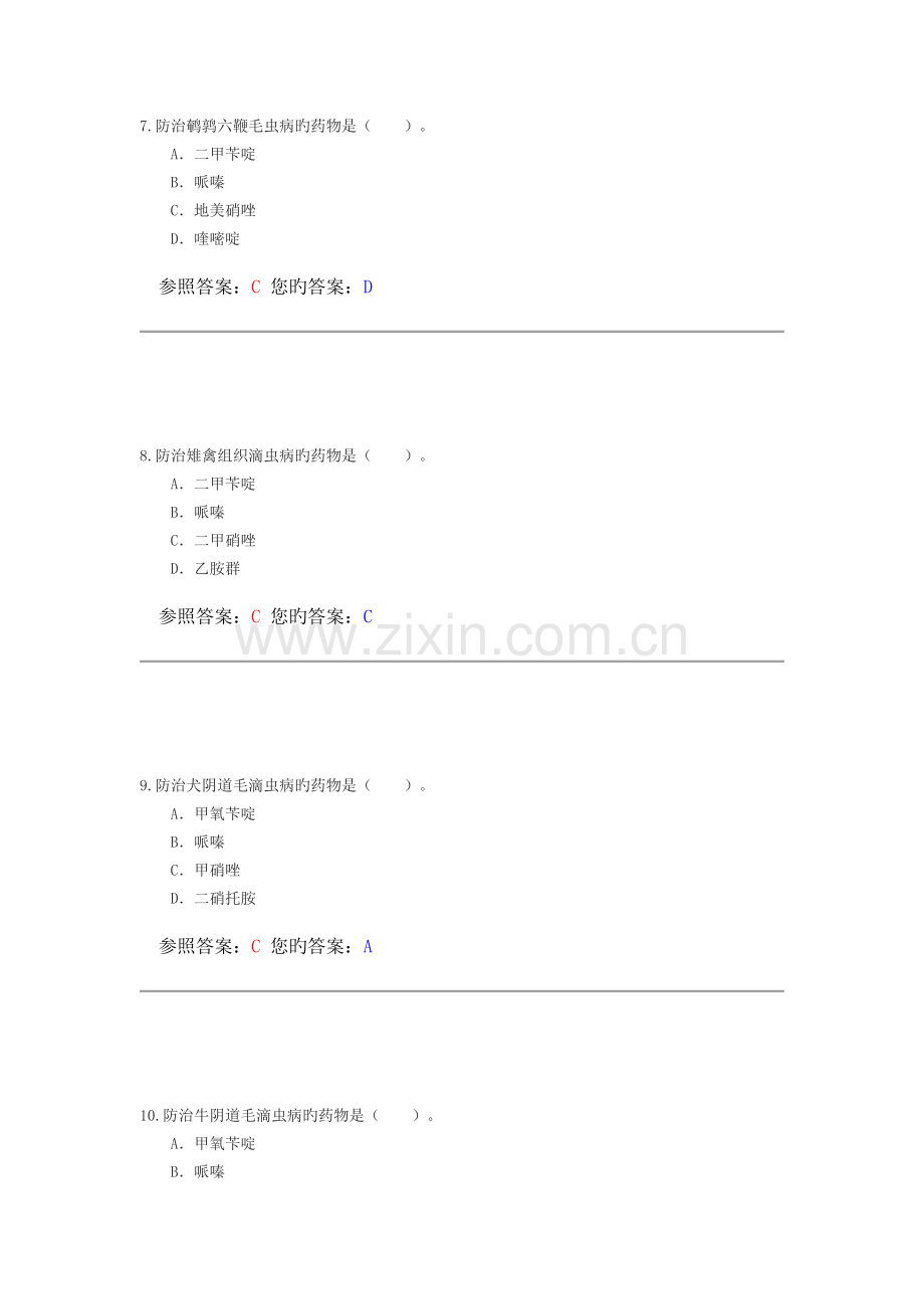 2023年兽医药理学第四套.doc_第3页