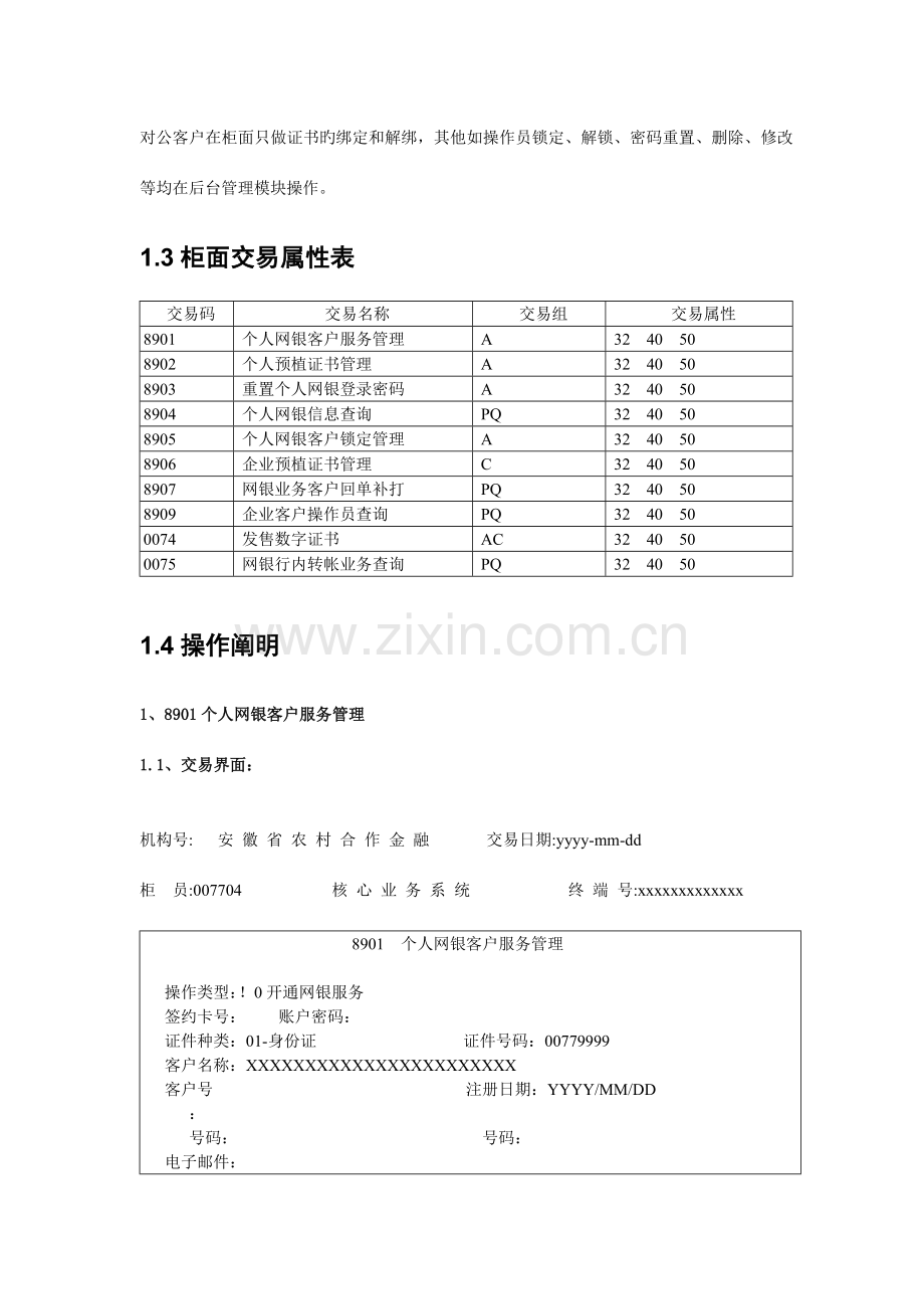 安徽农金网上银行柜面业务操作手册.doc_第3页