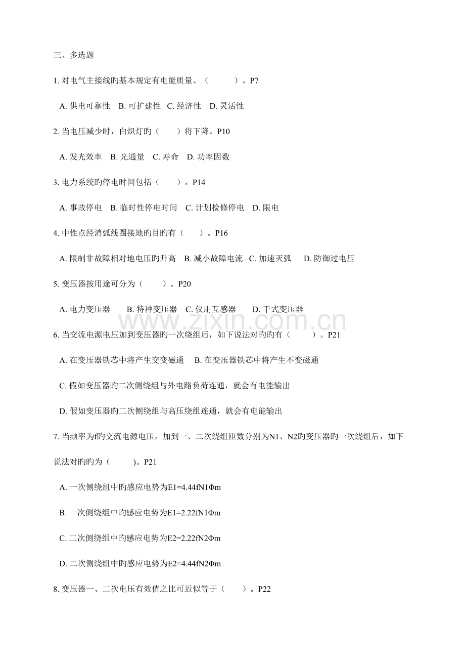 2023年电工高压进网许可证考试.doc_第1页