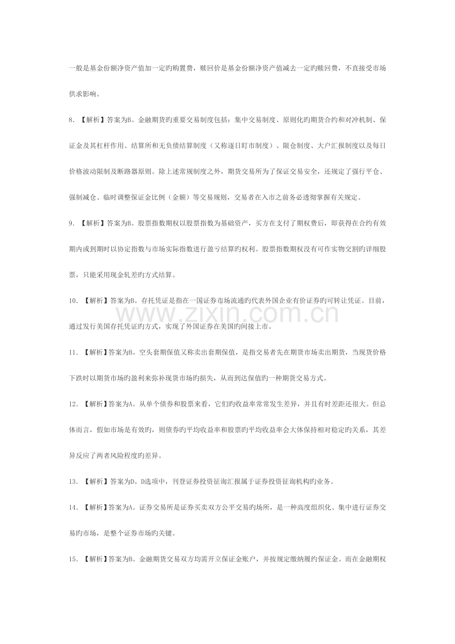 2023年第三套题证劵基础知识真题答案.doc_第2页