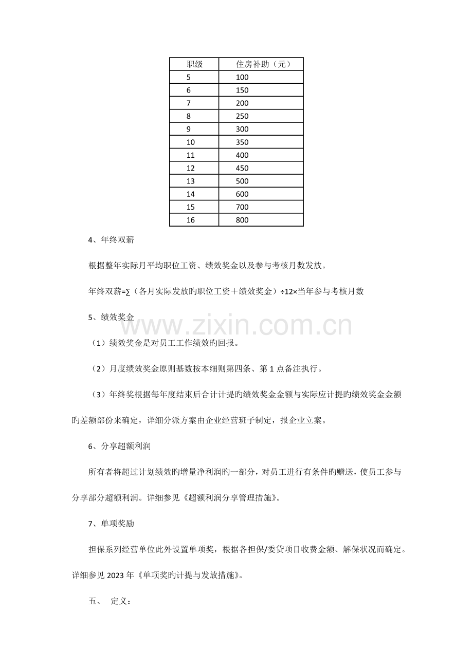 融资担保有限公司年度工资制度与绩效考核实施细则.docx_第3页