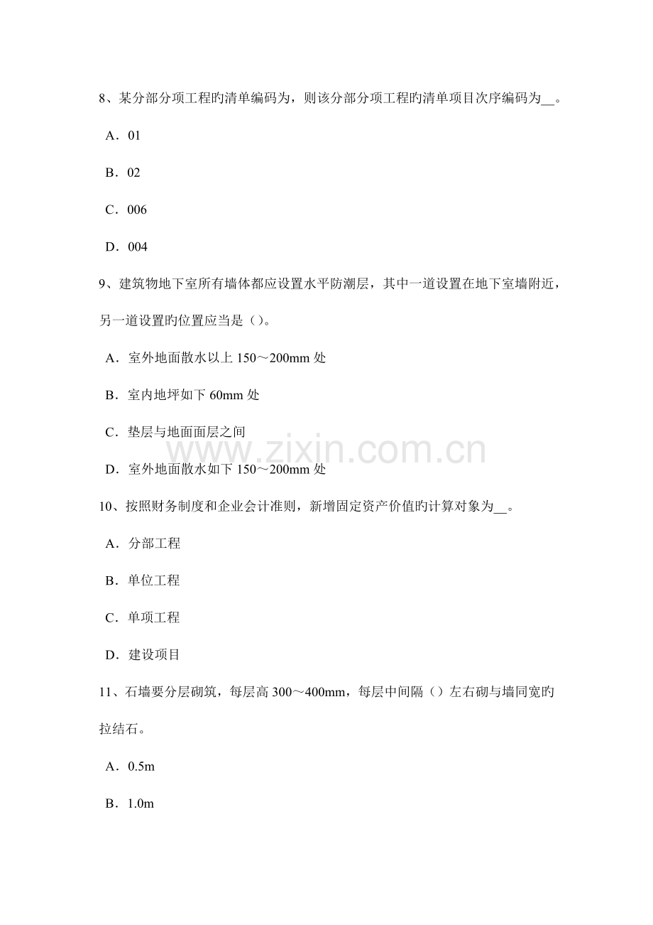 2023年贵州造价工程师安装计量给排水工程模拟试题.doc_第3页