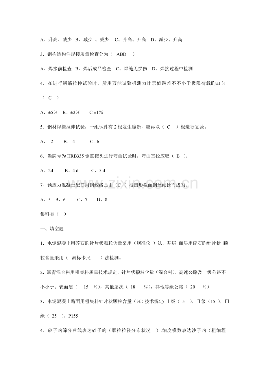 2023年公路工程试验检测员考试.doc_第2页