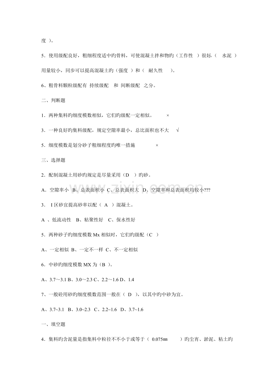 2023年公路工程试验检测员考试.doc_第3页