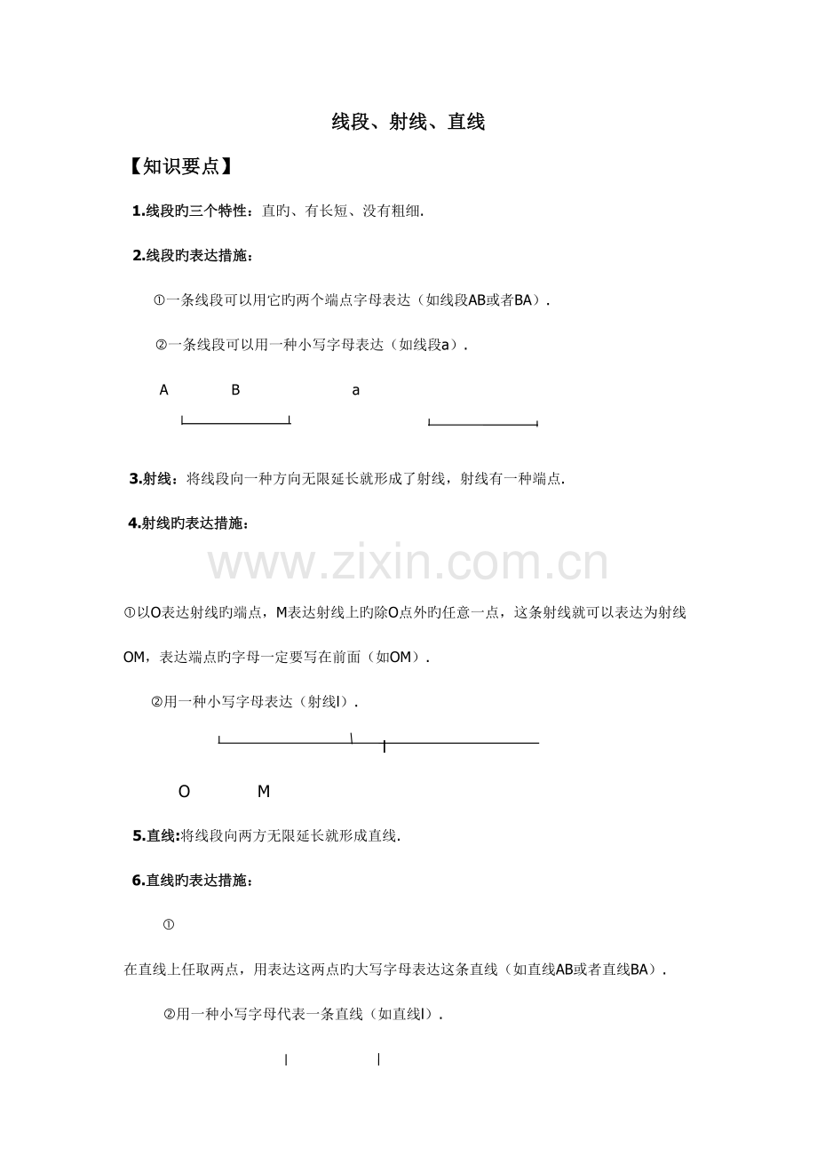 2023年初一线段射线直线的知识点及提高.doc_第1页