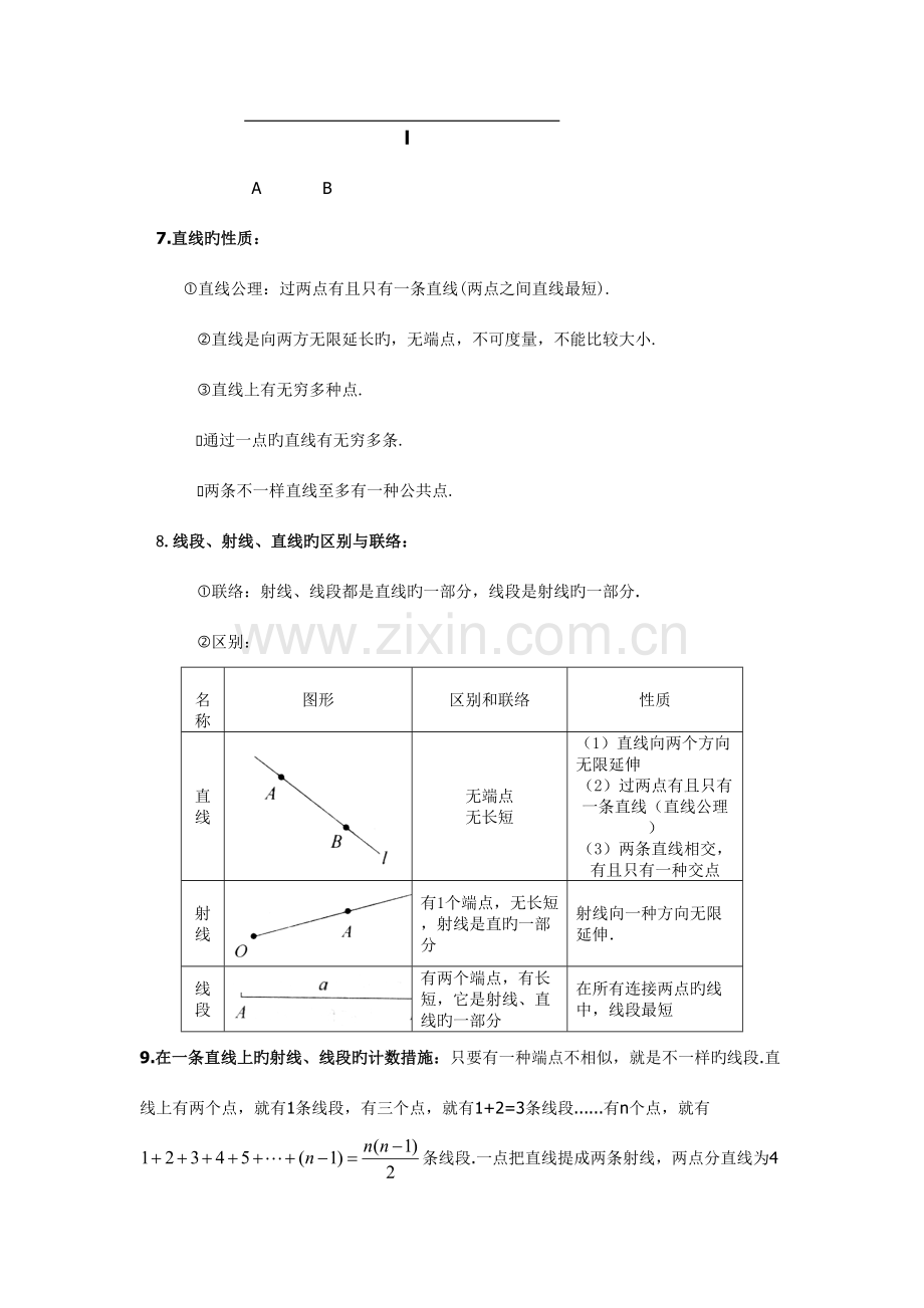 2023年初一线段射线直线的知识点及提高.doc_第2页