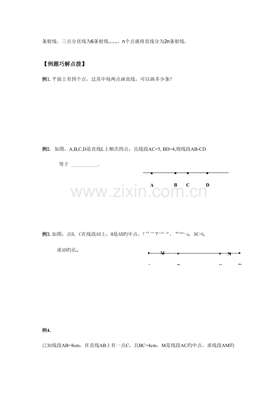 2023年初一线段射线直线的知识点及提高.doc_第3页