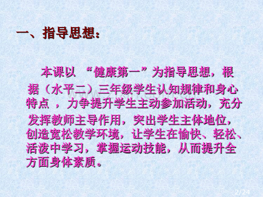 《30米快速跑》说课稿市公开课获奖课件省名师优质课赛课一等奖课件.ppt_第2页