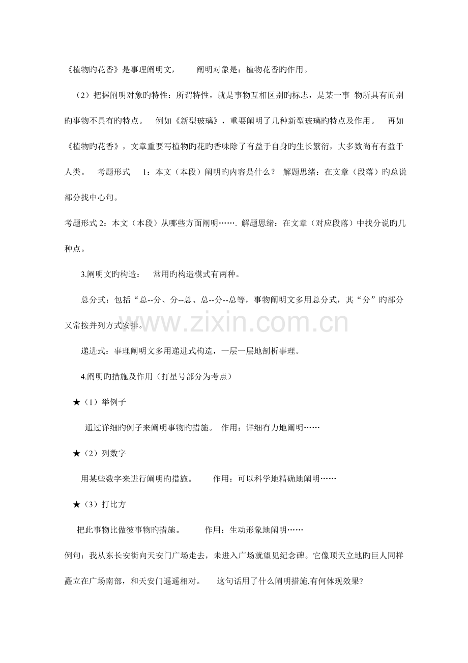 2023年小升初语文冲刺说明文阅读.doc_第2页