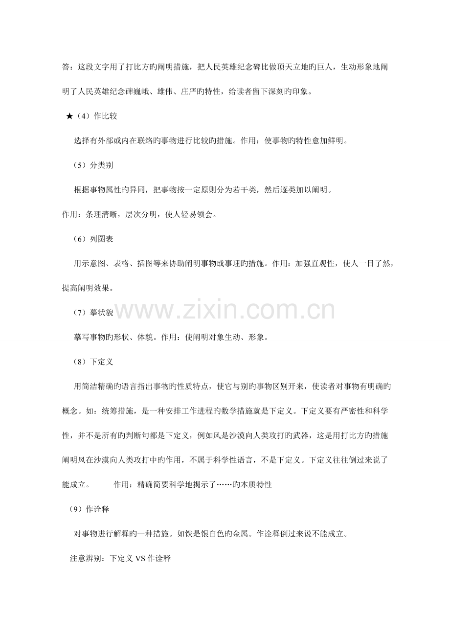 2023年小升初语文冲刺说明文阅读.doc_第3页