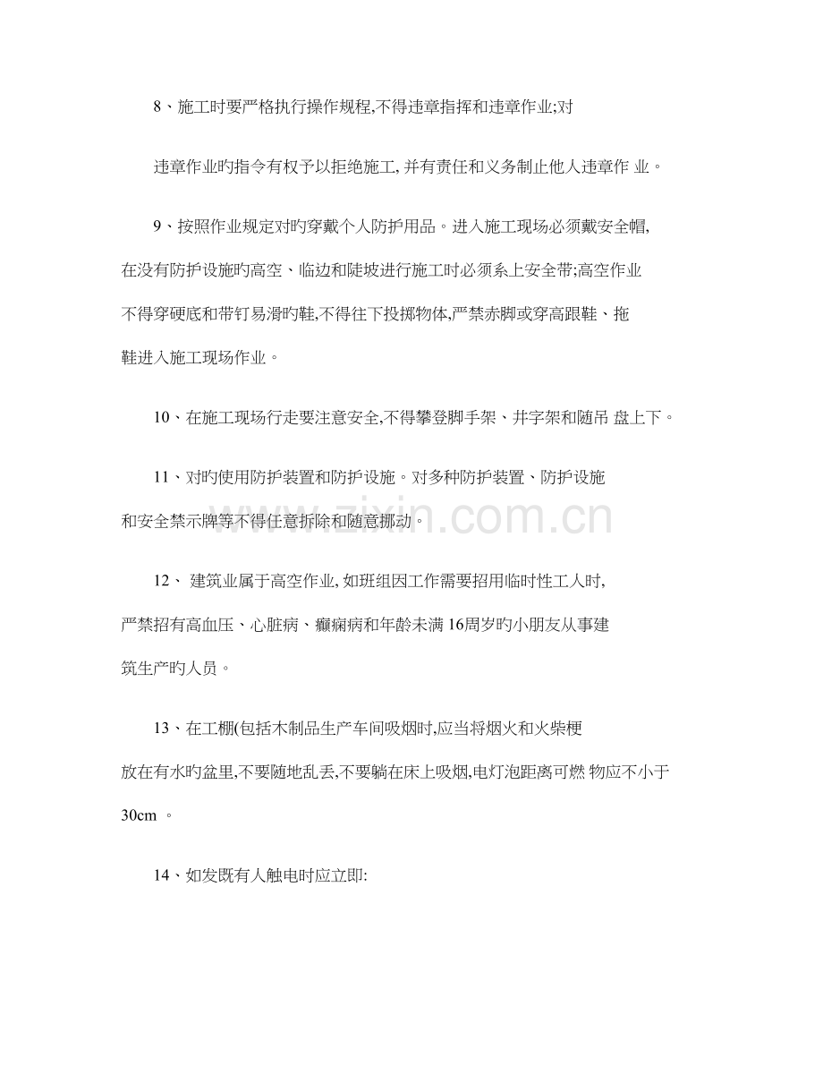 施工单位三级安全教育内容(2).doc_第2页