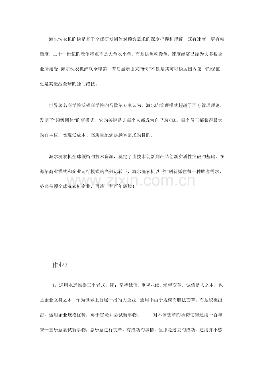 2023年电大企业文化形成性考核册答案.doc_第2页