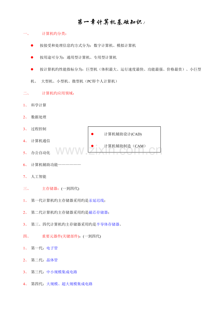 2023年计算机一级知识点.doc_第1页