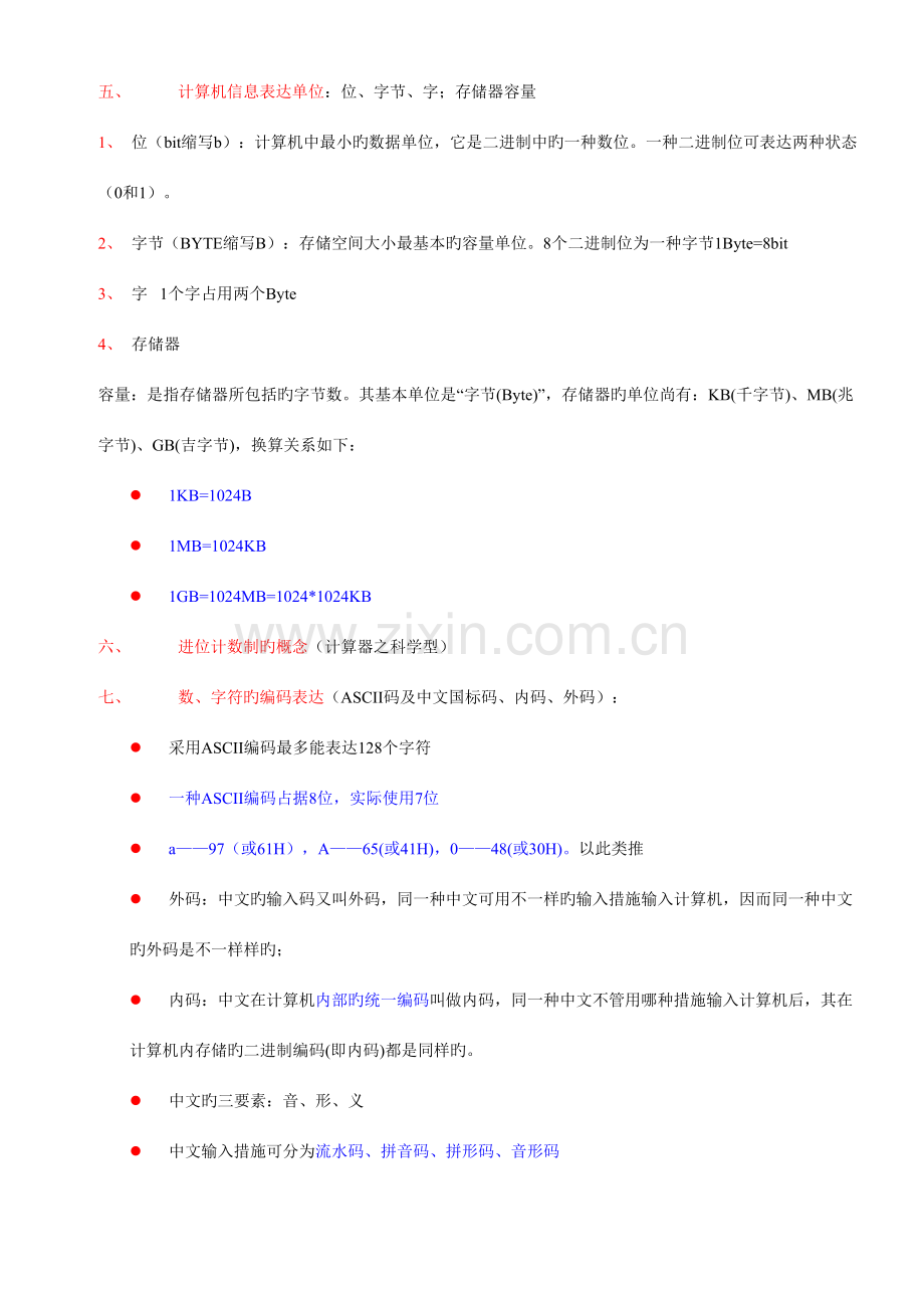 2023年计算机一级知识点.doc_第2页