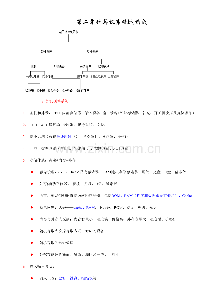 2023年计算机一级知识点.doc_第3页