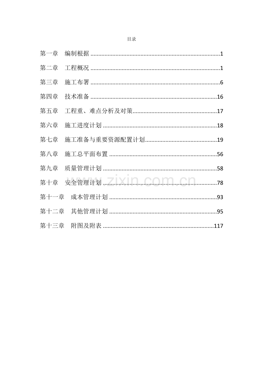 市政道路实施性施工组织设计.docx_第2页