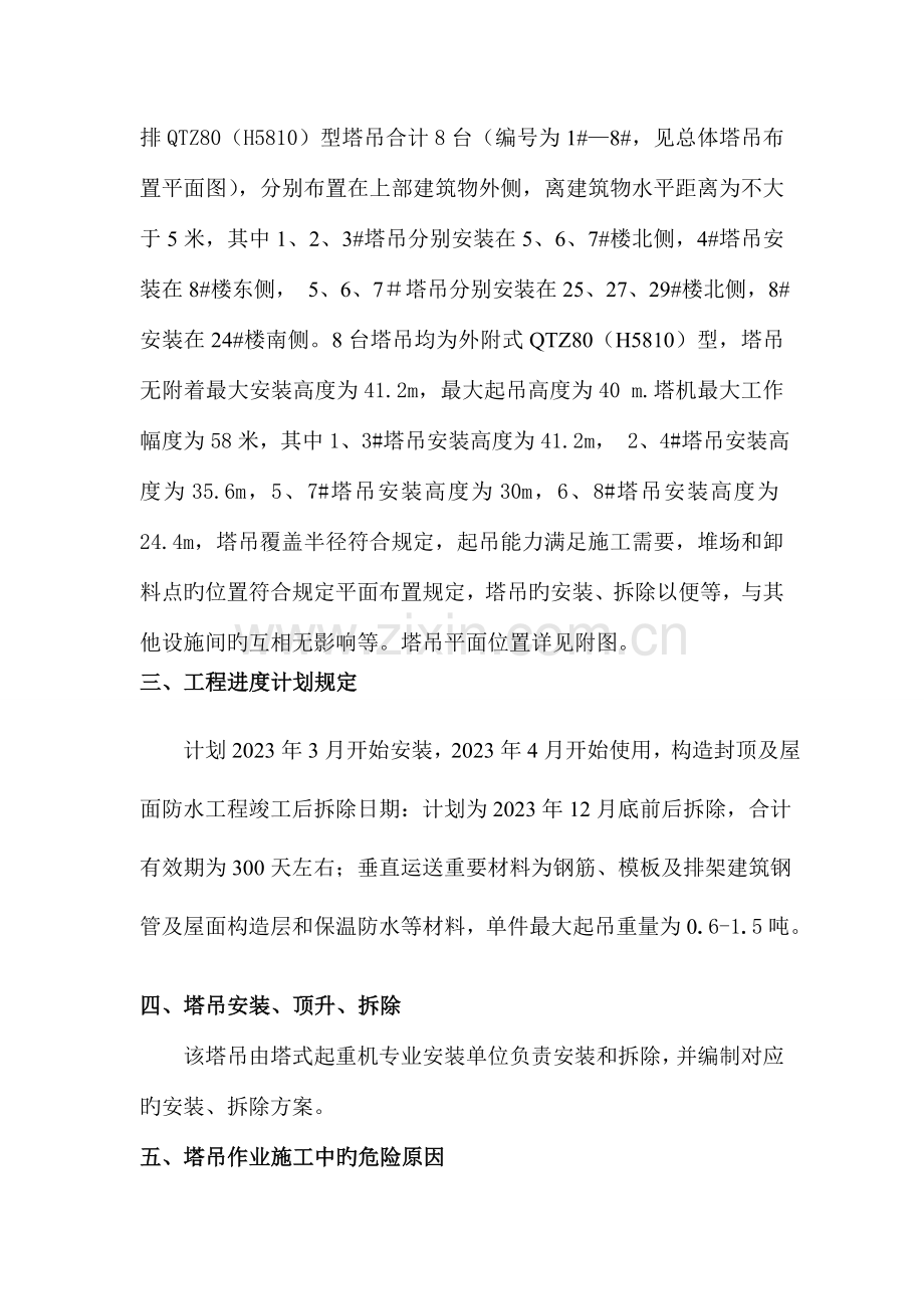 塔吊吊装作业施工方案.doc_第3页