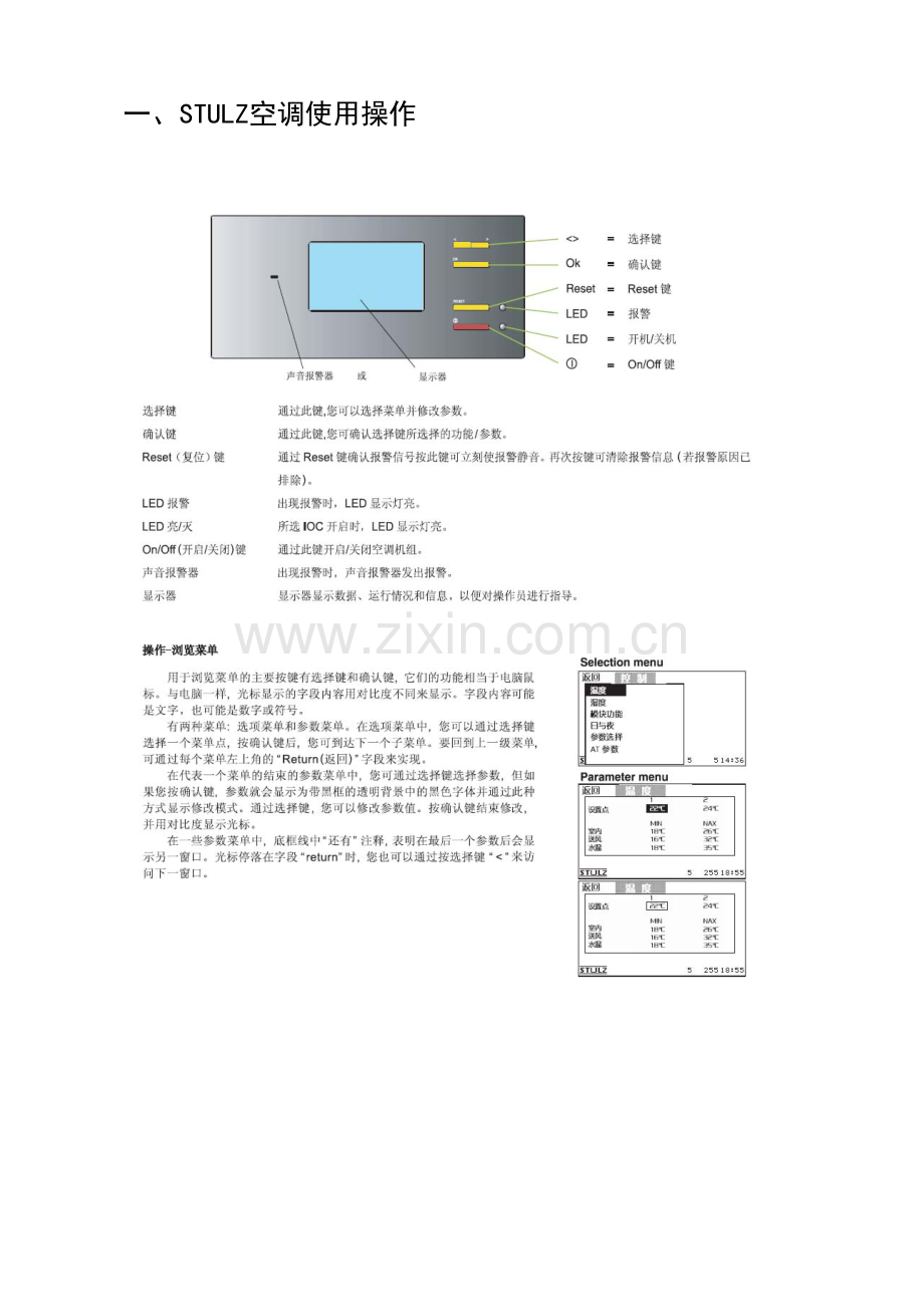 stulz机房精密空调维护手册要点.doc_第3页