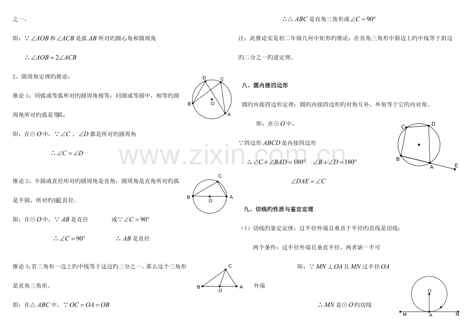 2023年初三圆知识点及定理.doc_第3页