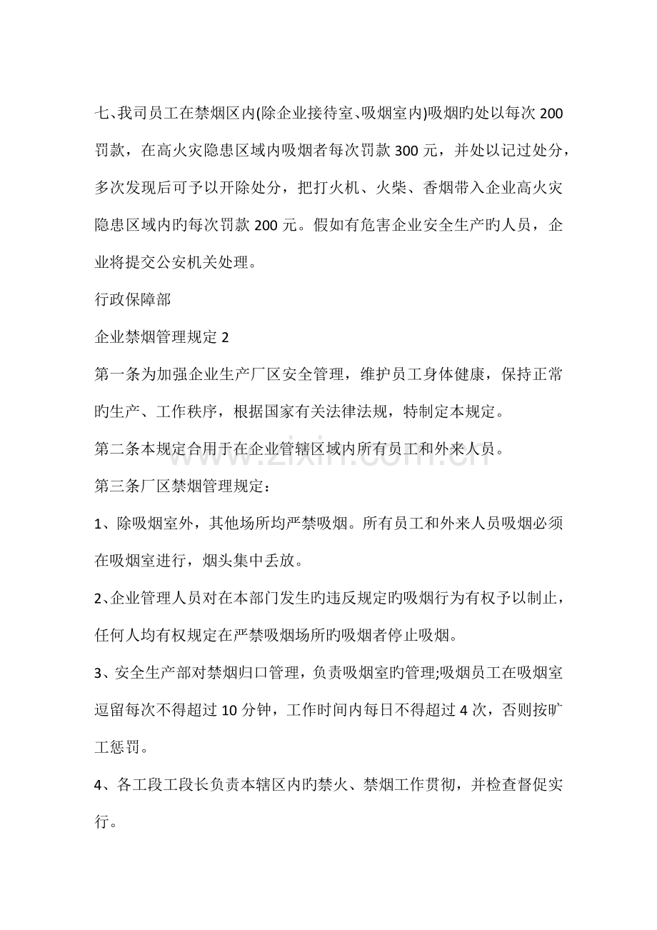 公司禁烟管理规定.docx_第2页